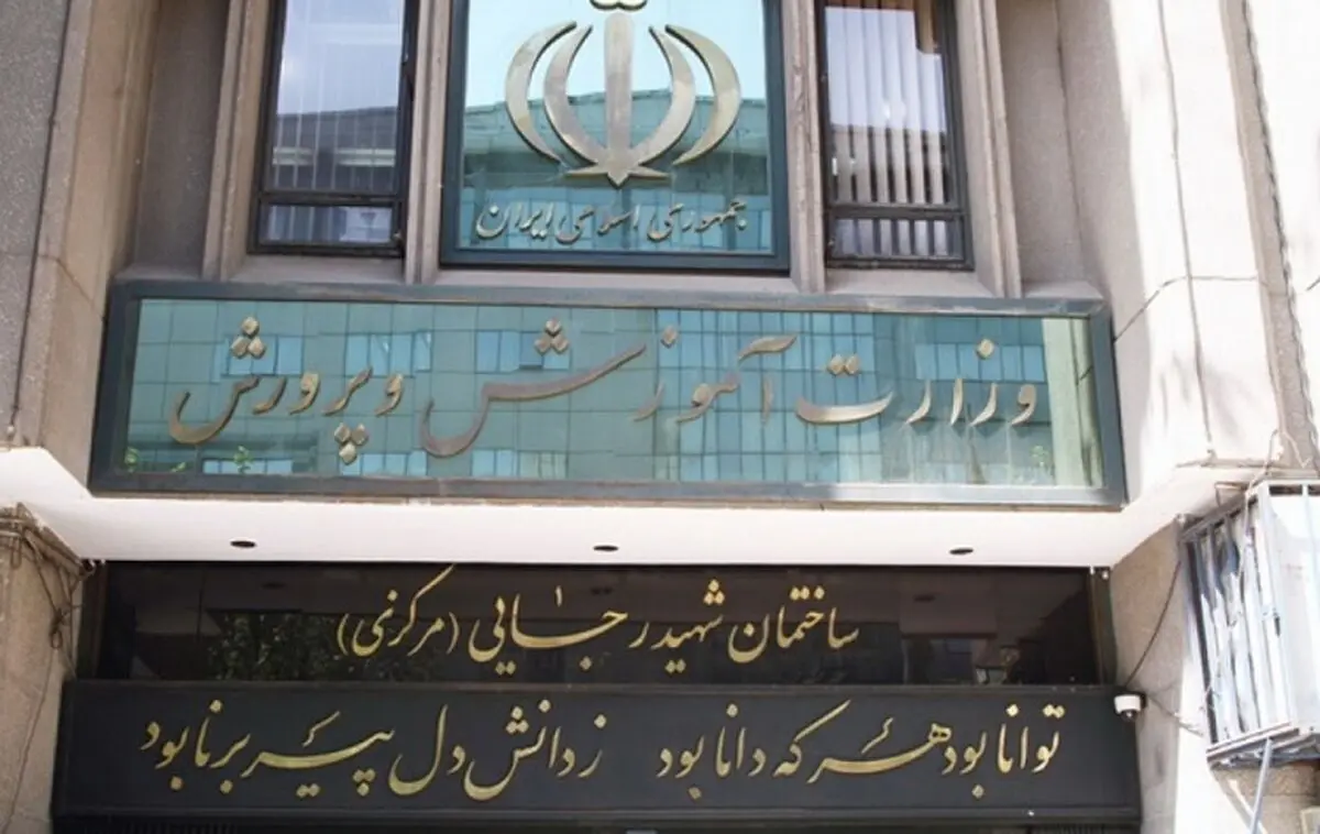 مدیر آموزش و پرورش ری عزل شد