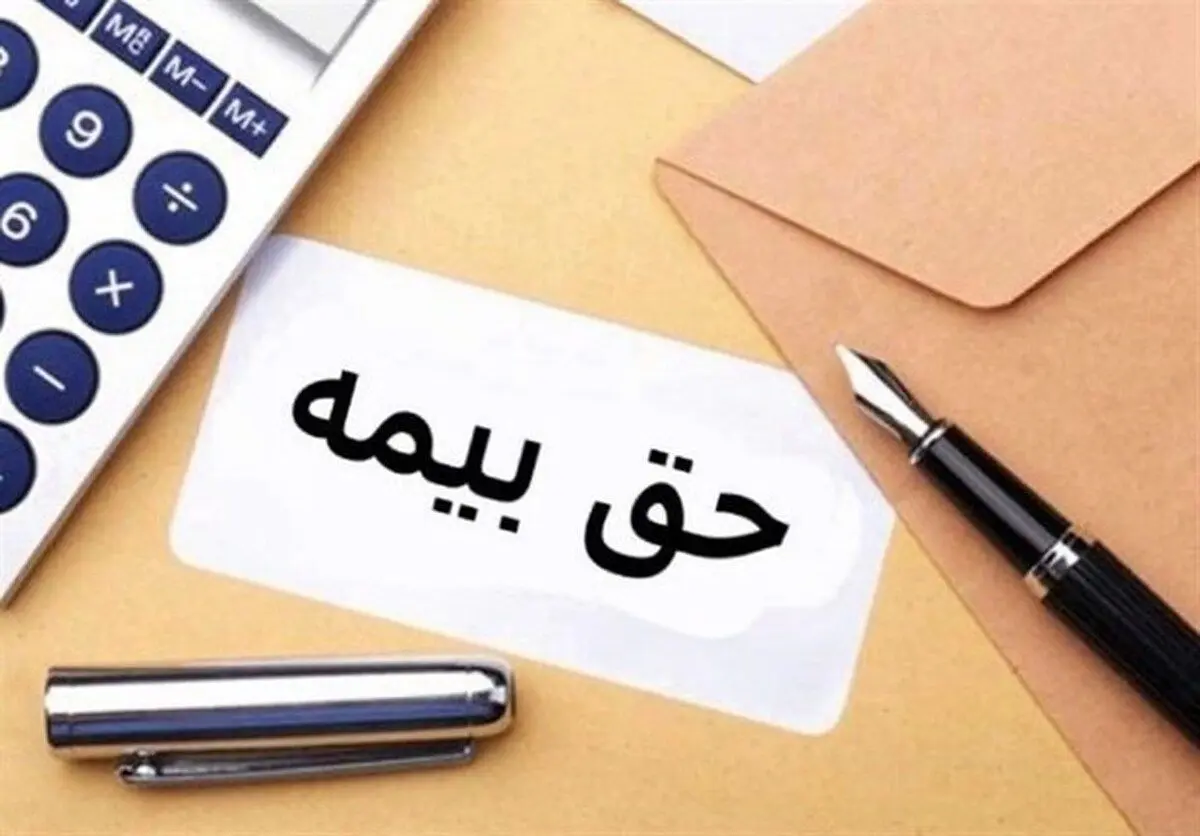نرخ حق بیمه‌های اجباری، اختیاری و خویش‌فرما در سال ۱۴۰۴