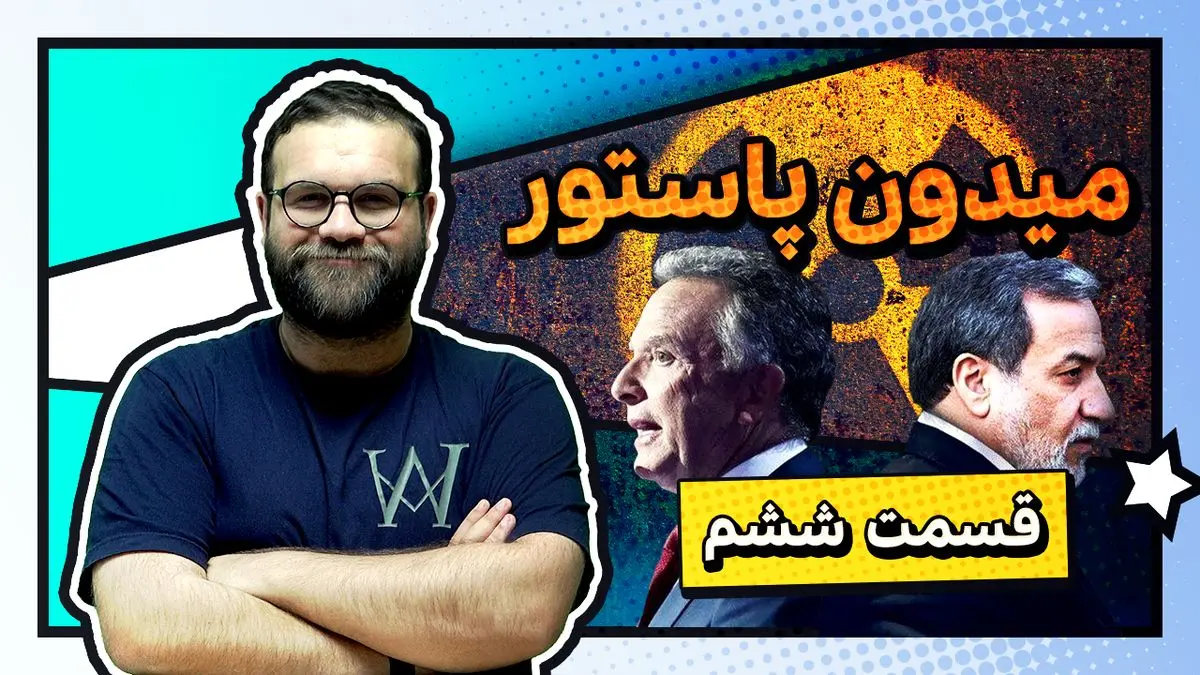 میدون پاستور؛ جدایی استیو از عباس
