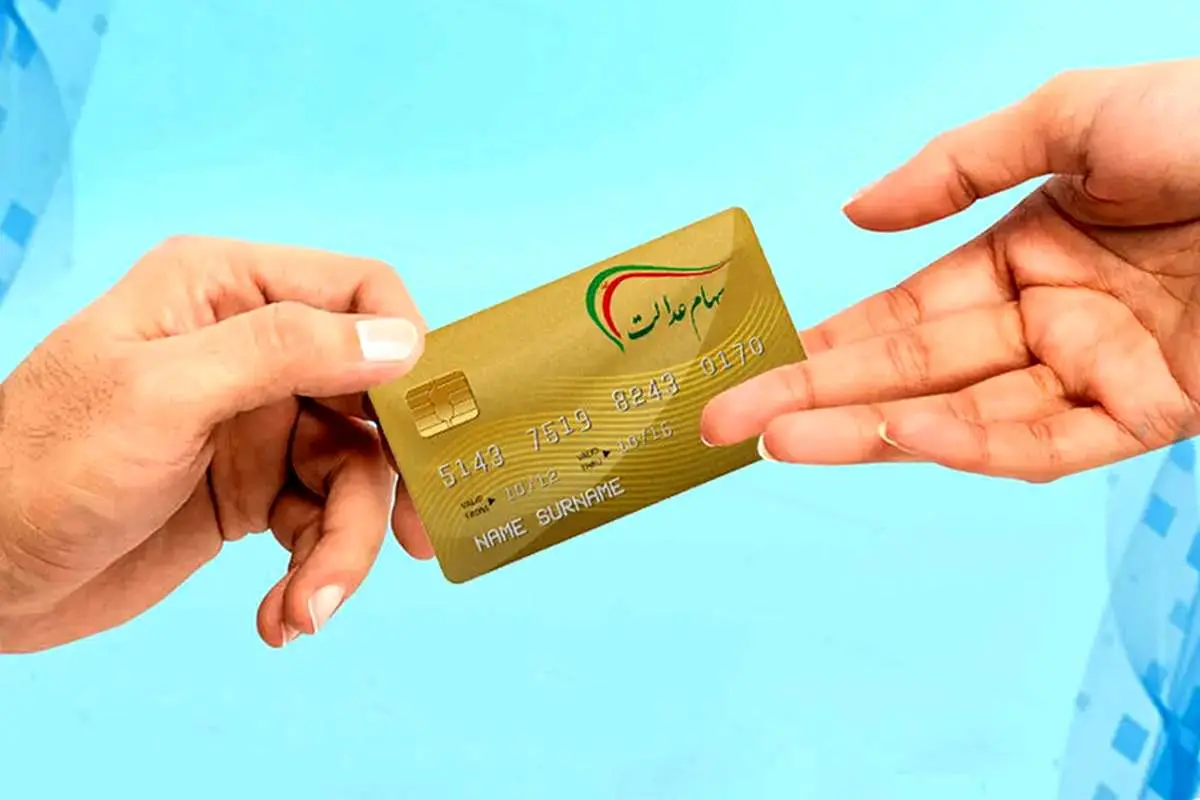 پرداخت سود سهام عدالت متوفیان ادامه دارد؟