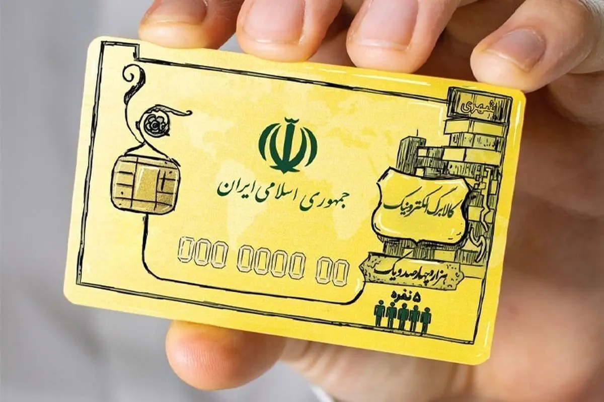 بررسی نحوه اجرای کالابرگ الکترونیک این هفته در کمیسیون اجتماعی مجلس