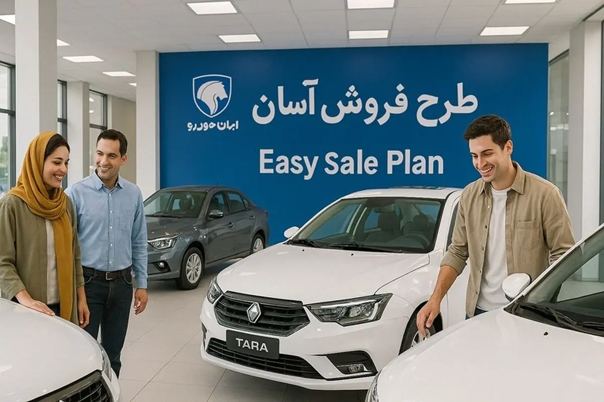 معایب طرح فروش ایران خودرو ۱۴۰۴؛ چرا نباید حسرت بخوریم؟