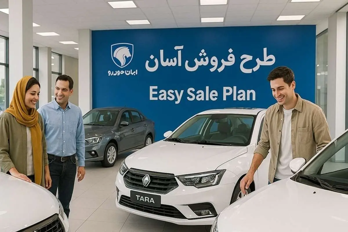 معایب طرح فروش ایران خودرو ۱۴۰۴؛ چرا نباید حسرت بخوریم؟
