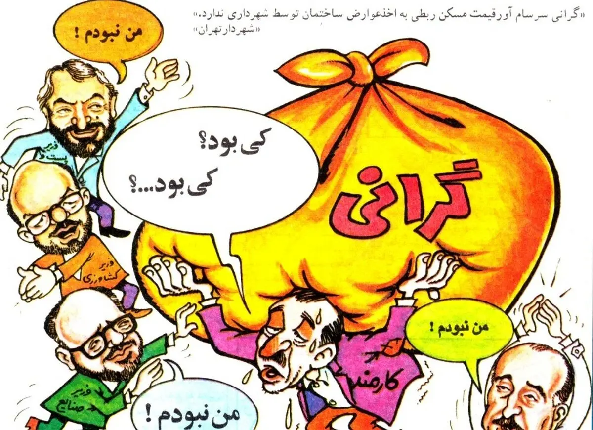 ستون طنز «عینک دودی»؛ روح گل‌آقا و شاغلام شاد