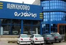 فروش محصولات ایران‌خودرو آغاز شد؛ مهلت ٦ روزه برای متقاضیان