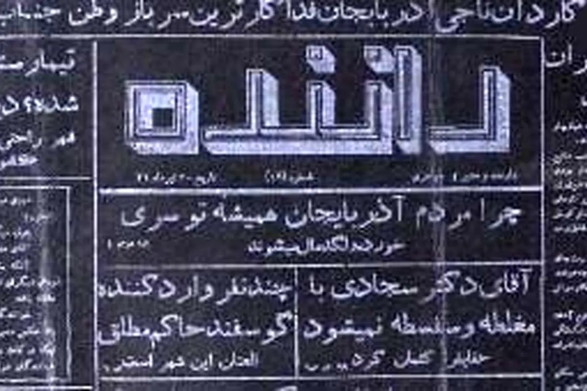 تصاویر؛ دهه ۱۳۳۰؛ انتشار اولین روزنامه سیاه ایران