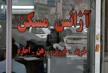 آگهی مسکن بدون ثبت رسمی ممنوع شد