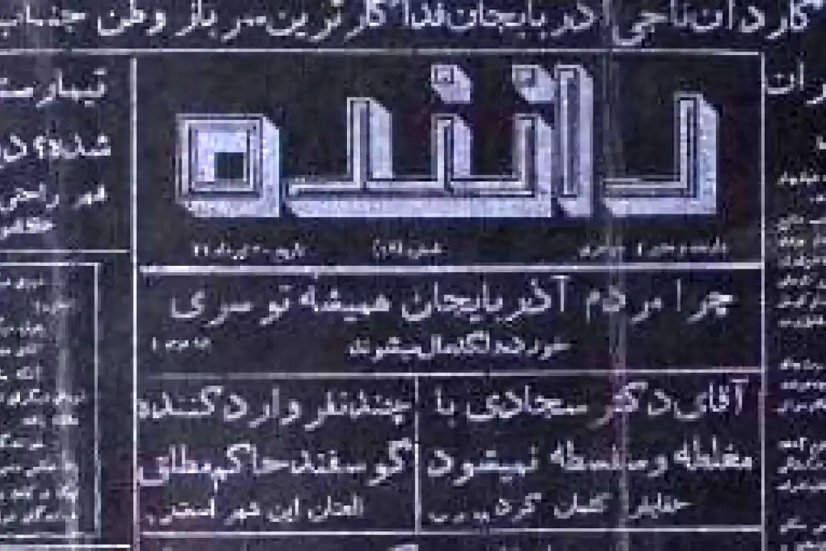 روزنامهای که روی کاغذ سیاه منتشر میشد!