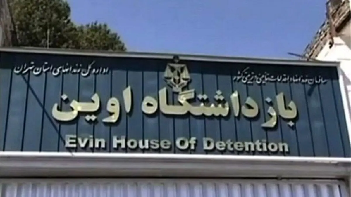 بازدید دادستان تهران از بازداشتگاه‌های اوین
