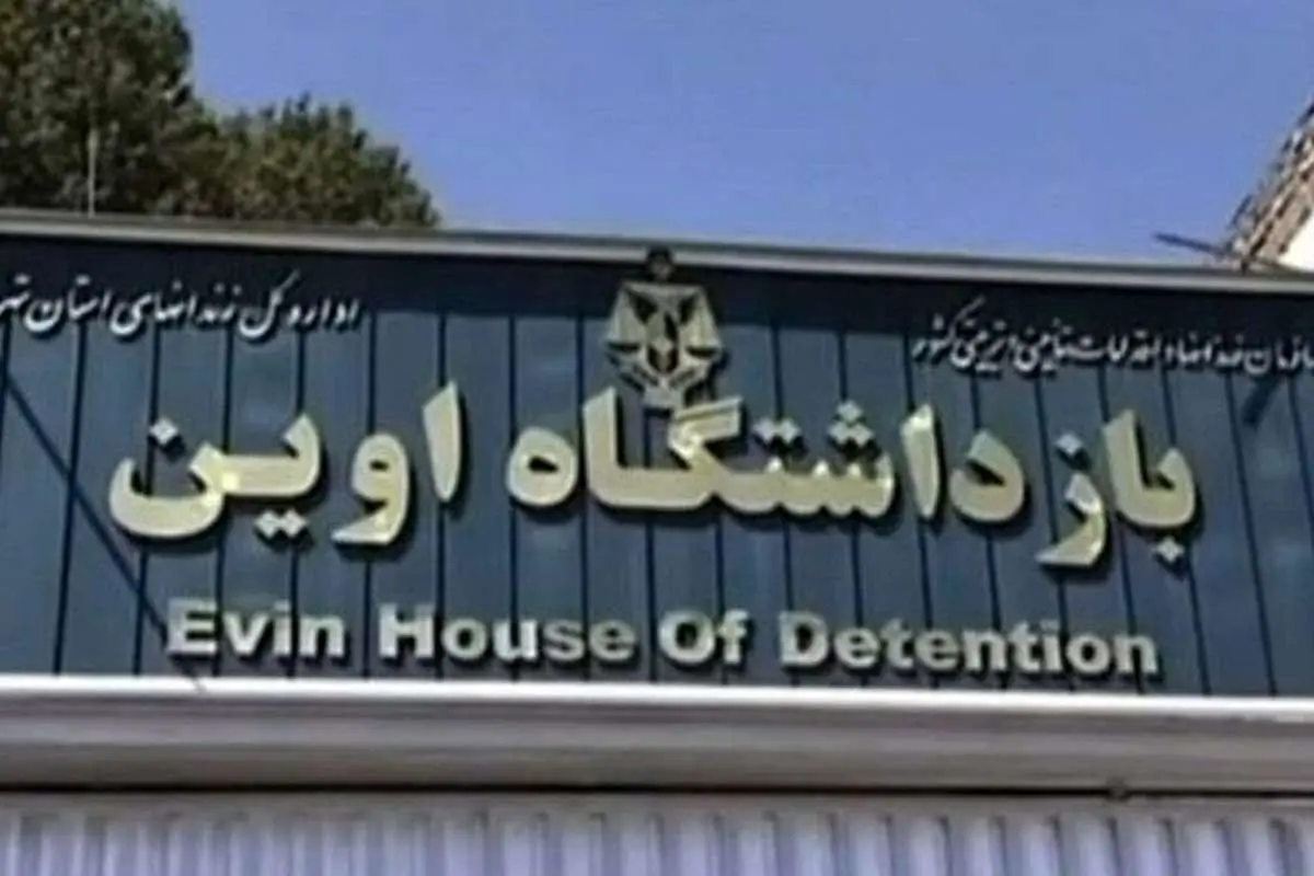 بازدید دادستان تهران از بازداشتگاههای اوین