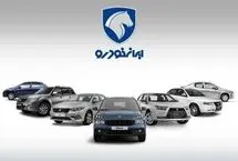 آخرین فرصت ثبت‌نام در طرح فروش جدید ایران‌خودرو