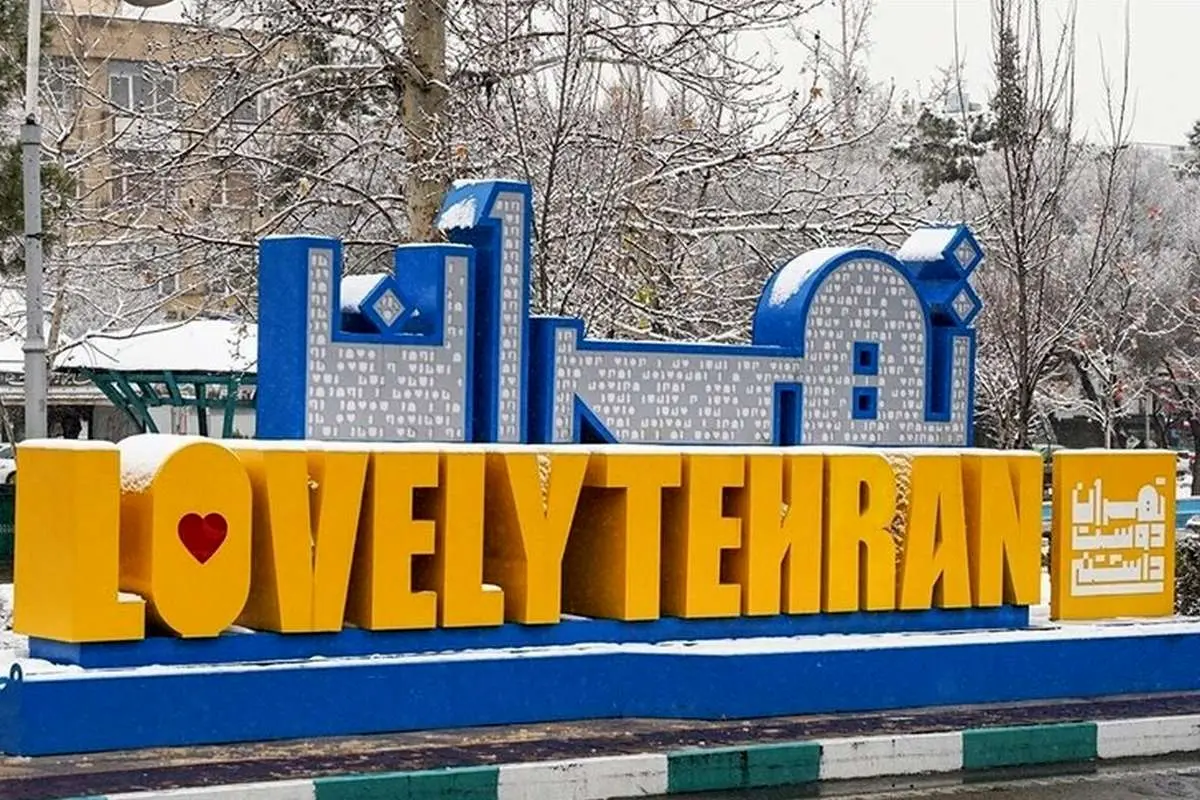 برندسازی شهری زیر سایه بیلبوردها؛ تهران دوست داشتنی شده؟