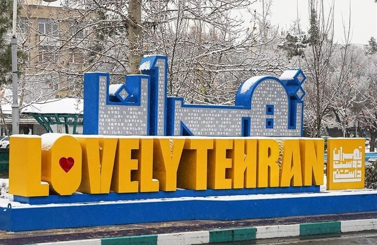 برندسازی شهری زیر سایه بیلبوردها؛ تهران دوست داشتنی شده؟