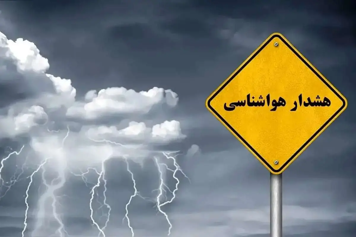 هشدار سازمان هواشناسی برای ۲۲ استان