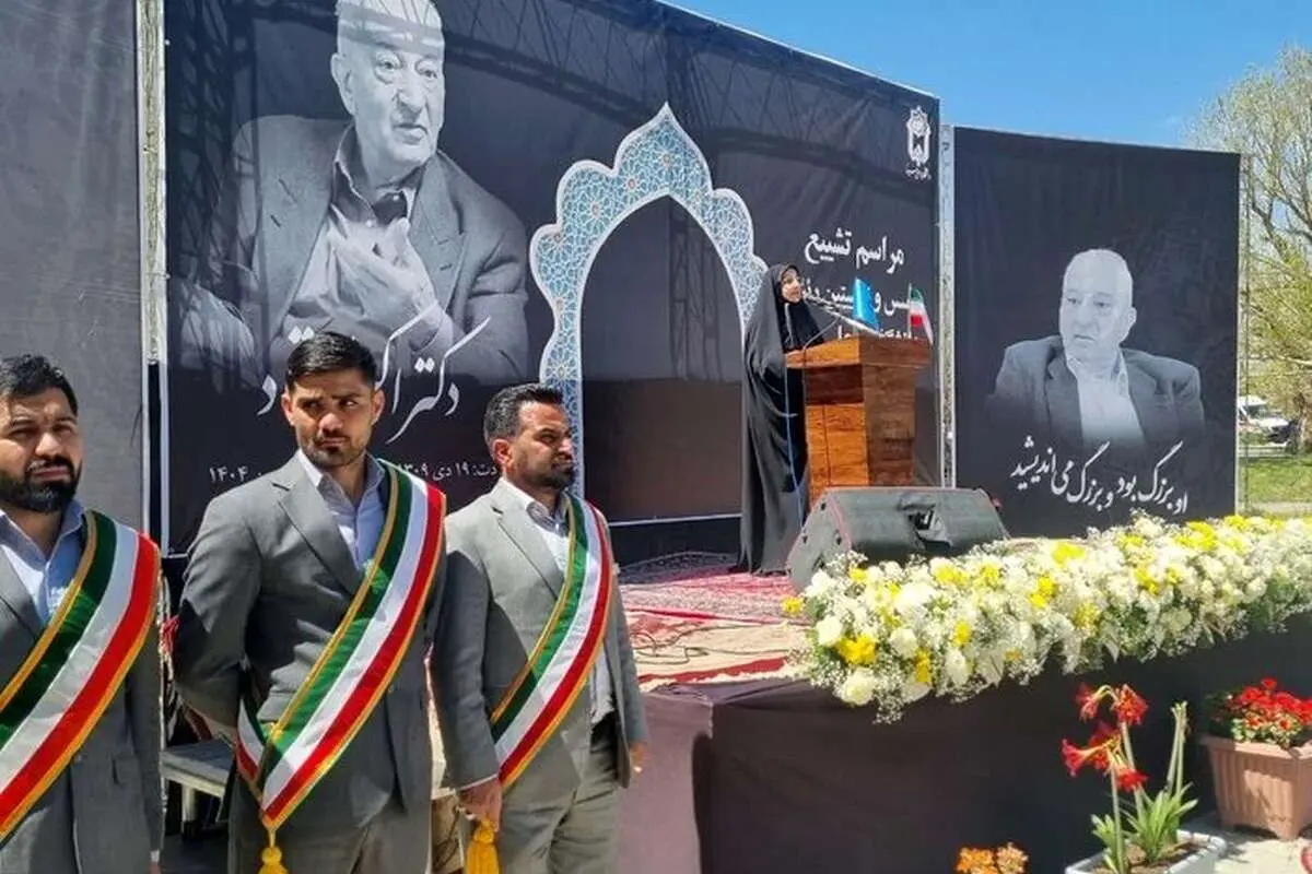 ببینید؛ تشییع پیکر اکبر اعتماد پدر انرژی هسته‌ای ایران