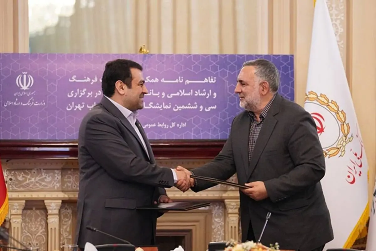 برگزاری سی و ششمین نمایشگاه بین‌المللی کتاب تهران با حمایت بانک ملی ایران