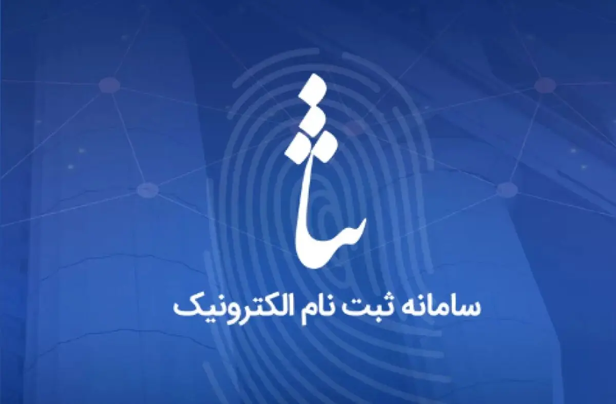 از چه سنی می‌توان در «سامانه ثنا» ثبت‌نام کرد؟