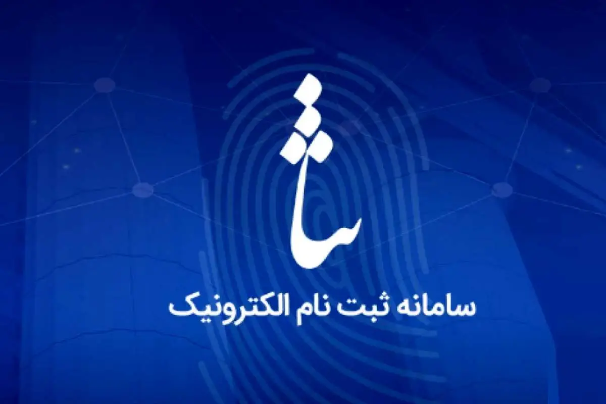 از چه سنی می‌توان در «سامانه ثنا» ثبت‌نام کرد؟