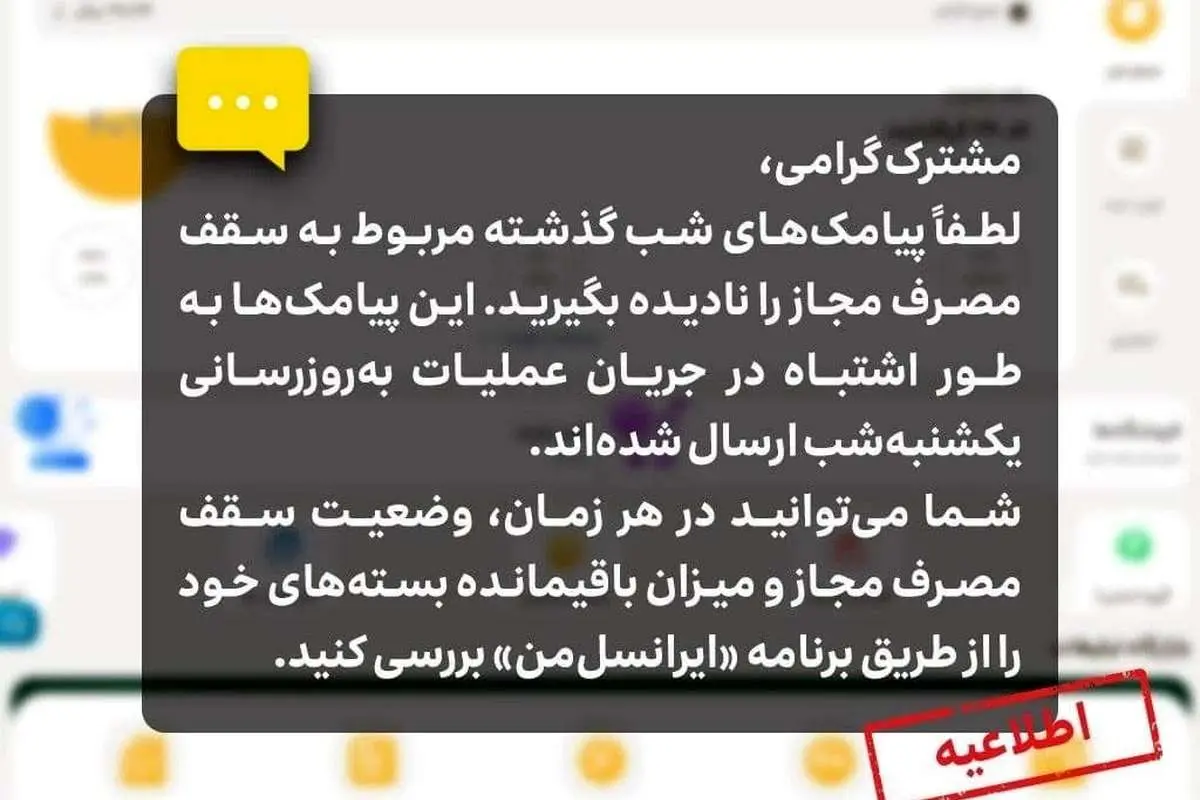 اطلاعیه ایرانسل درباره پیامکهای سقف مصرف مجاز