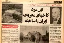 این مرد کاخ‌های معروف ایران را ساخت