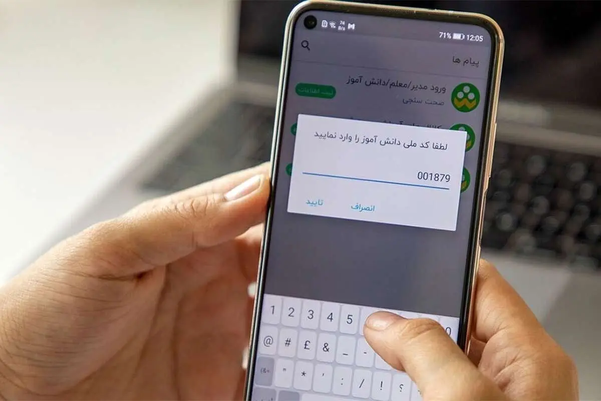 کلاهبرداری عجیب در شبکه شاد: برداشت از حساب والدین به نام مدرسه