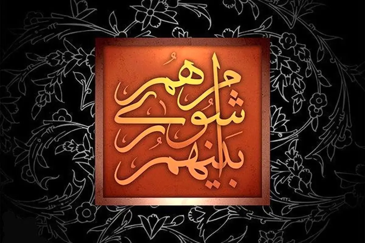 سلب صلاحیت ۹۰ نفر از اعضای شورا‌های شهر و روستا