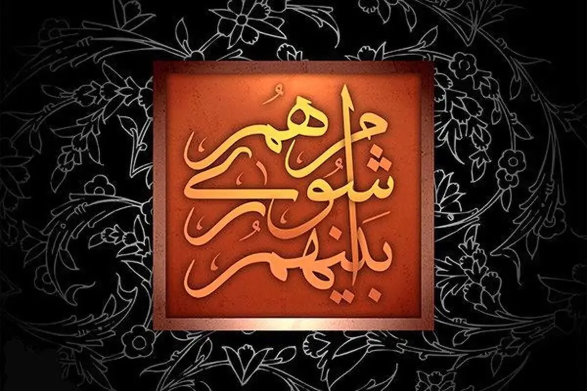 سلب صلاحیت ۹۰ نفر از اعضای شورا‌های شهر و روستا