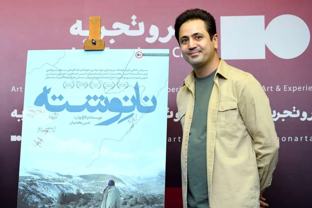 «نانوشته»؛ روایتی درباره مهارجران غیرقانونی