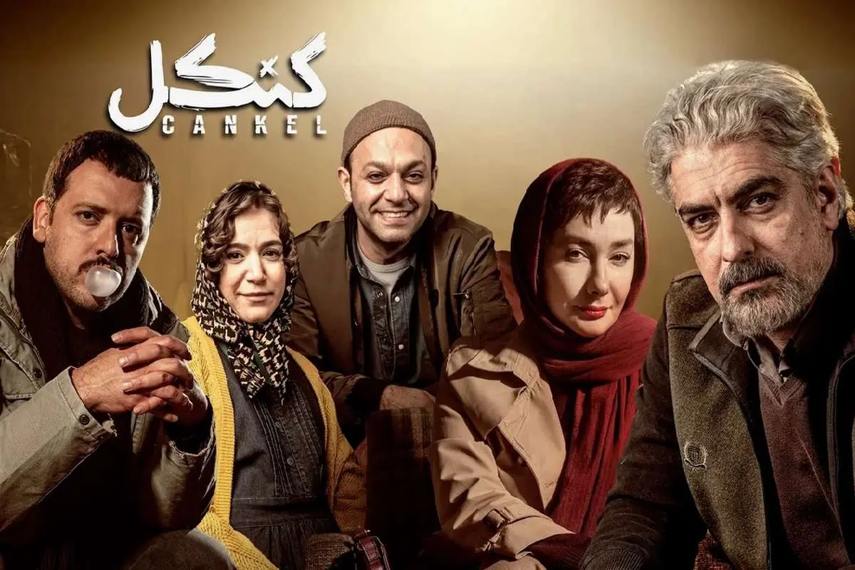 ببینید؛ کنکل؛ لحظه عاشقانه هانیه توسلی و مهدی پاکدل