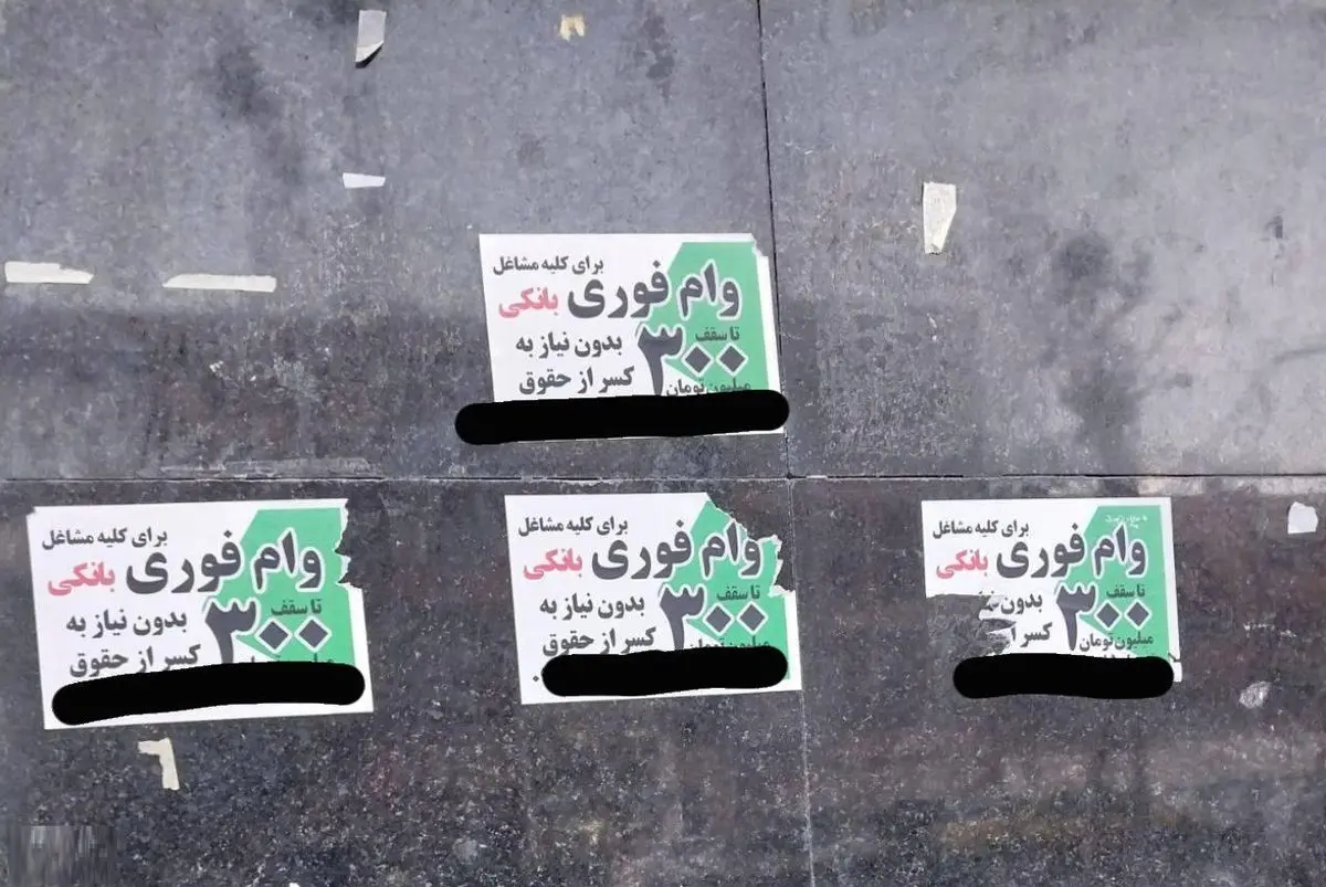 ببینید؛ هشدار پلیس فتا درباره وام‌های فوری