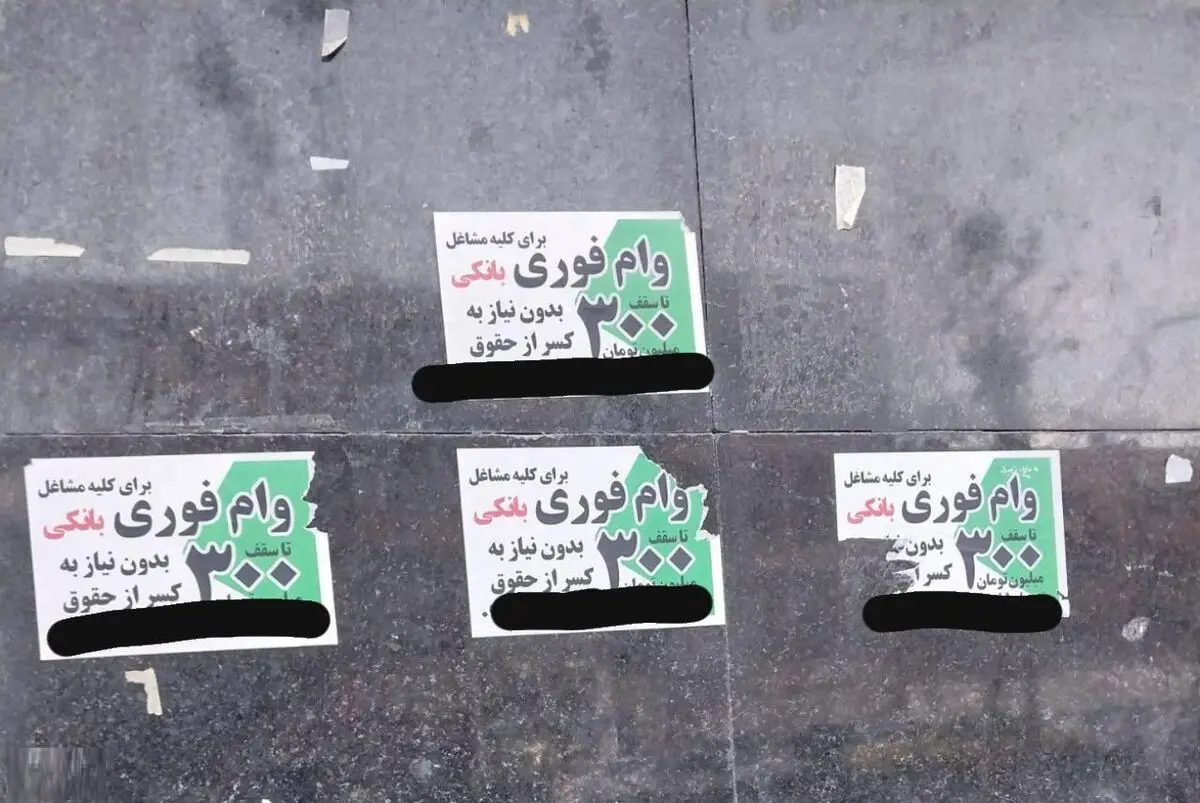 ببینید؛ هشدار پلیس فتا درباره وام‌های فوری