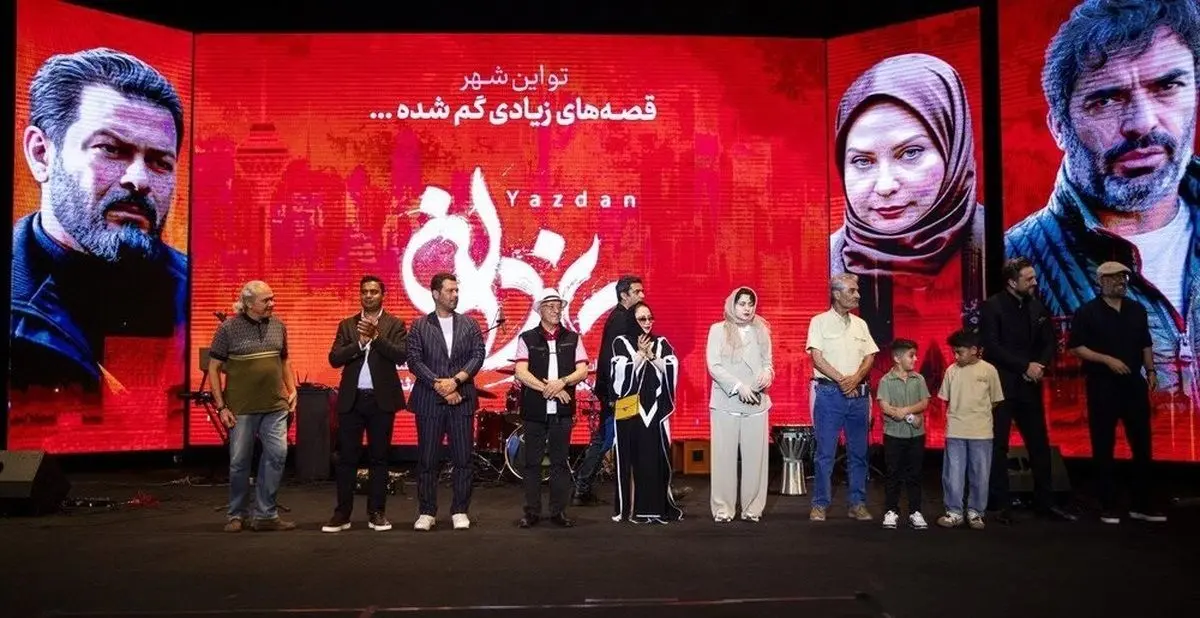 ببینید؛ اکران سریال«یزدان»؛ از مریم معصومی تا منوچهر هادی