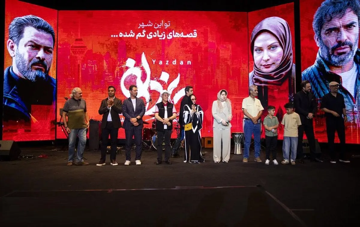 ببینید؛ در اکران سریال «یزدان» چه گذشت؟