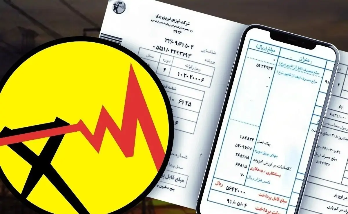 تغییر مهم در قبض‌های برق