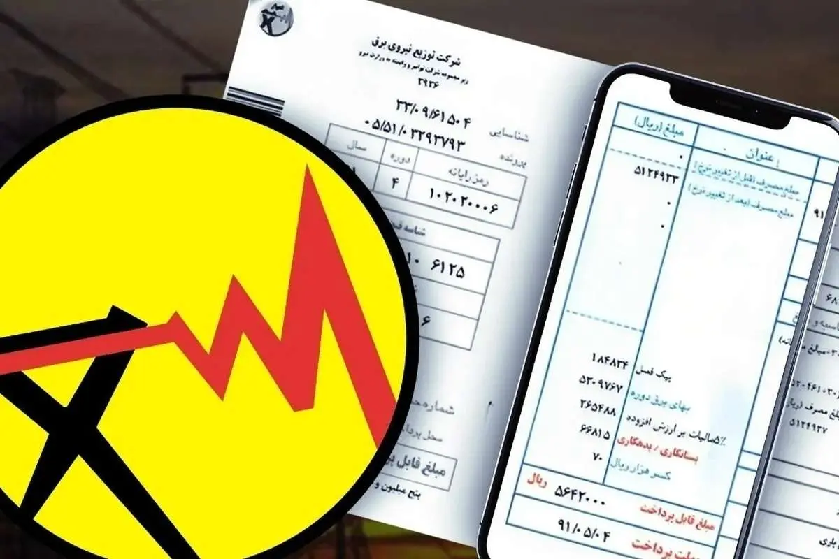 تغییر مهم در قبضهای برق