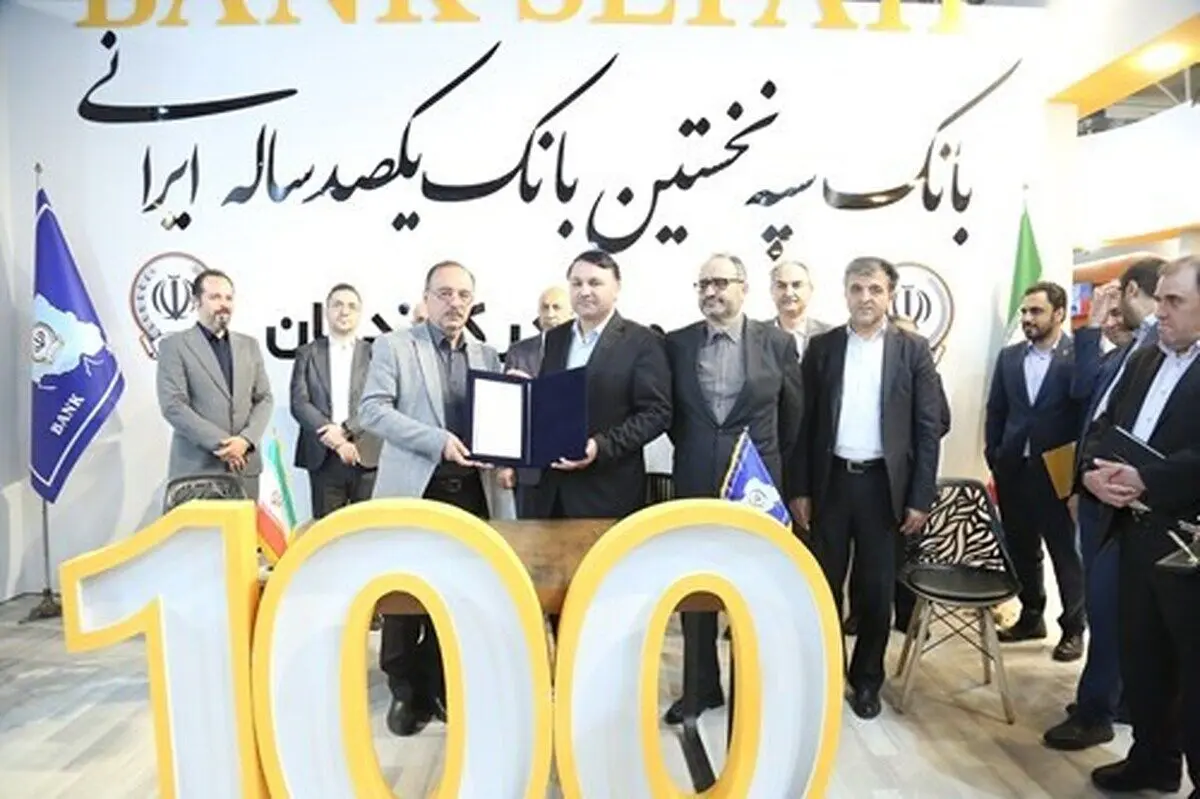 امضای تفاهم‌نامه همکاری بانک سپه با شرکت‌های بزرگ تولیدی و صنعتی