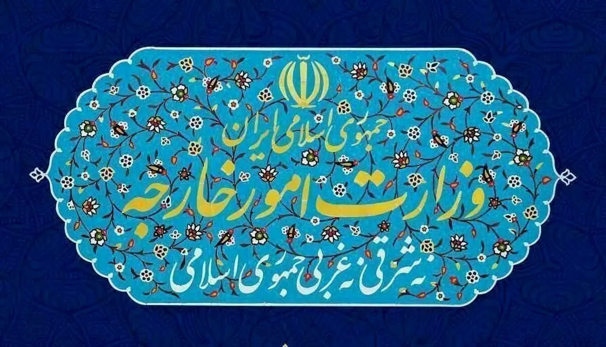 بیانیه وزارت خارجه درخصوص تهدید و فشار در کنار مذاکرات