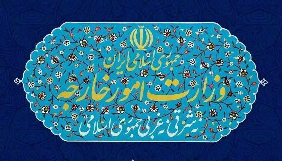 بیانیه وزارت خارجه درخصوص تهدید و فشار در کنار مذاکرات