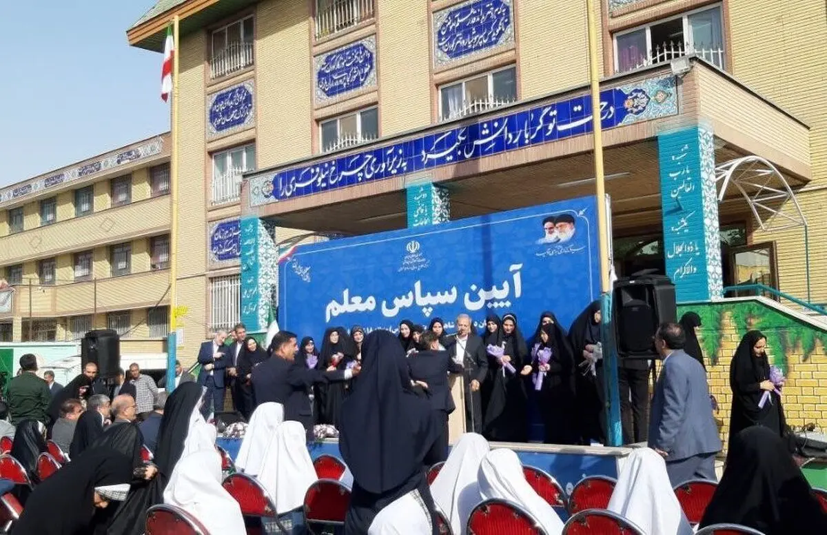 زنگ آیین سپاس معلم نواخته شد