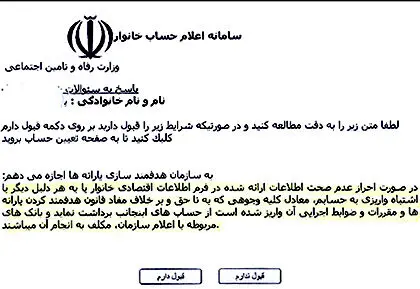 پرداخت یارانه به شرط تعهد کتبی شهروندان!