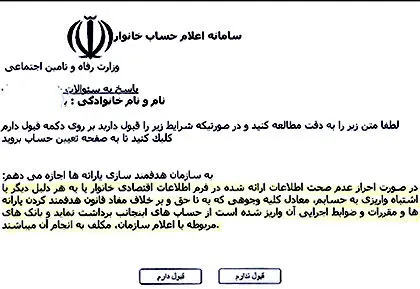 پرداخت یارانه به شرط تعهد کتبی شهروندان!