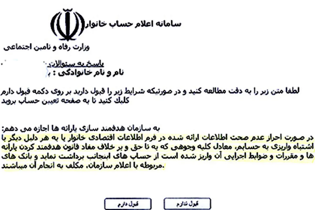پرداخت یارانه به شرط تعهد کتبی شهروندان!