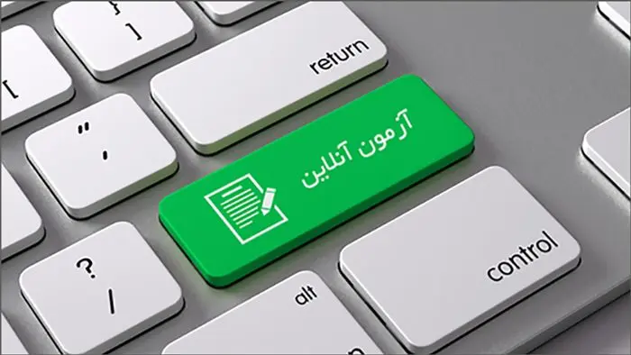 آزمون‌های این دانشجویان تمام الکترونیکی می‌شود