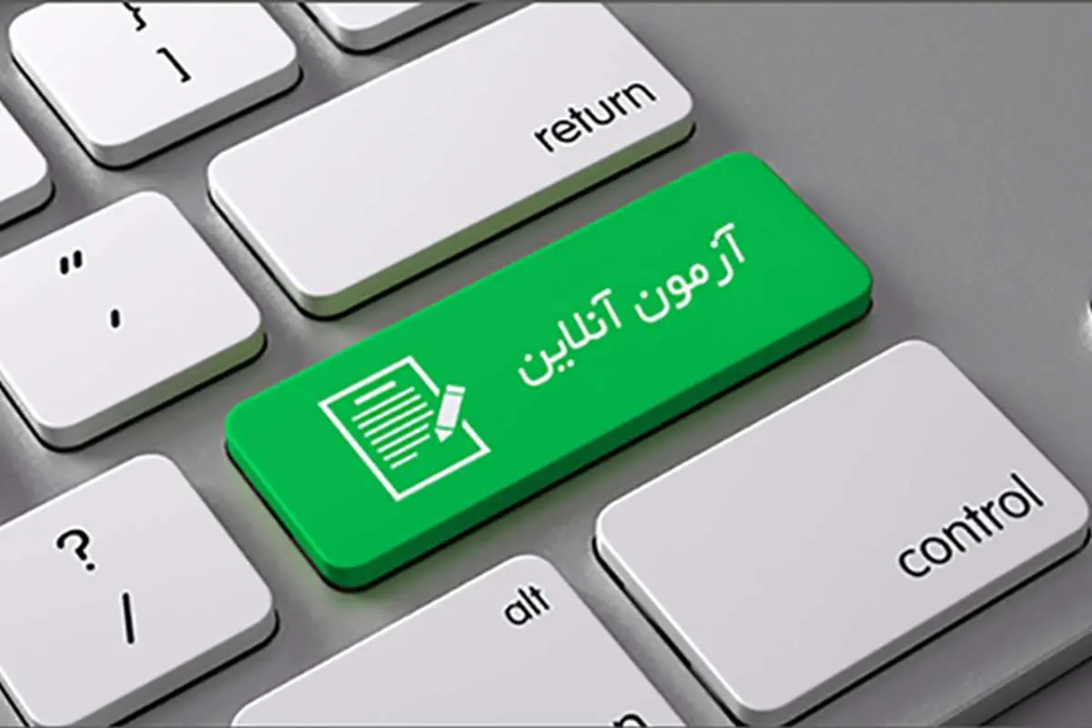 آزمون‌های این دانشجویان تمام الکترونیکی می‌شود