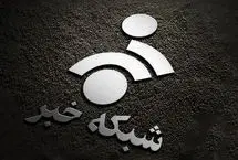 بله! واقعاً شبکه خبر «مهم نیست»/ این صداوسیما ربطی به ملت ندارد