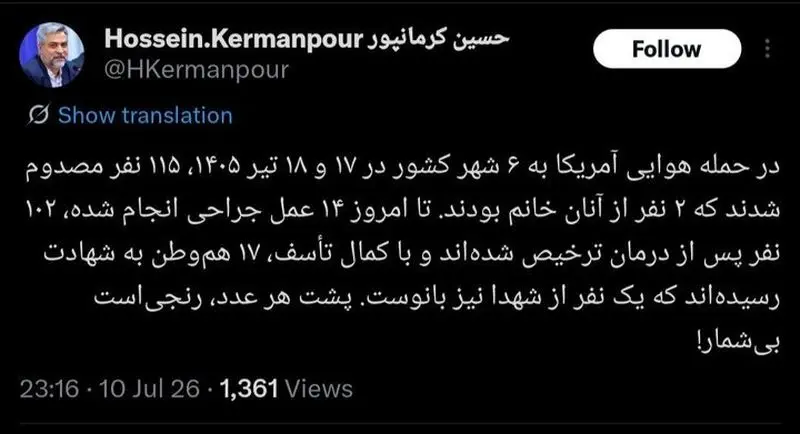 توئیت کرمانپور