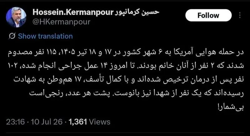 توئیت کرمانپور