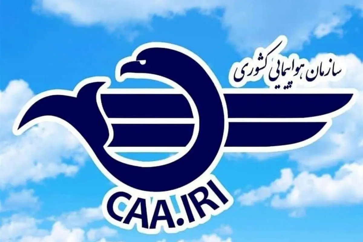 توضیح سازمان هواپیمایی درباره سفر کیش وزیر و ماجرای 2000 میلیاردی