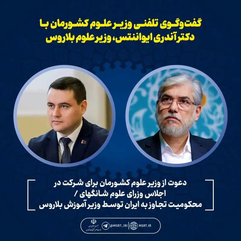 وزیر علوم