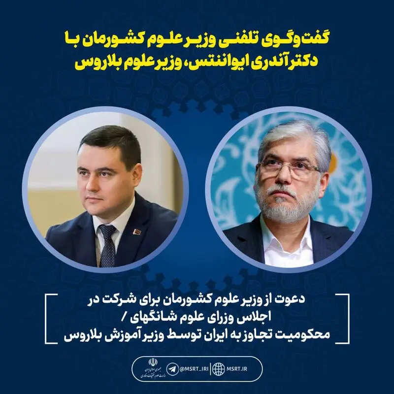 وزیر علوم